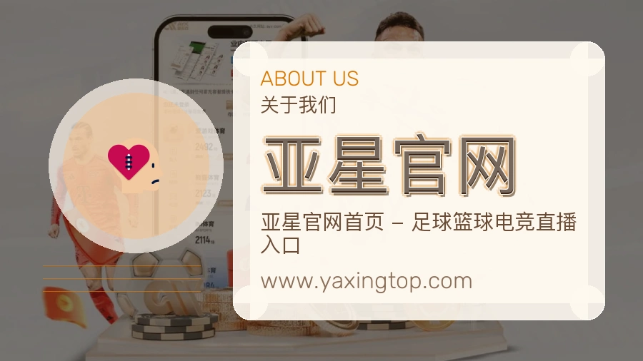 亚星官网