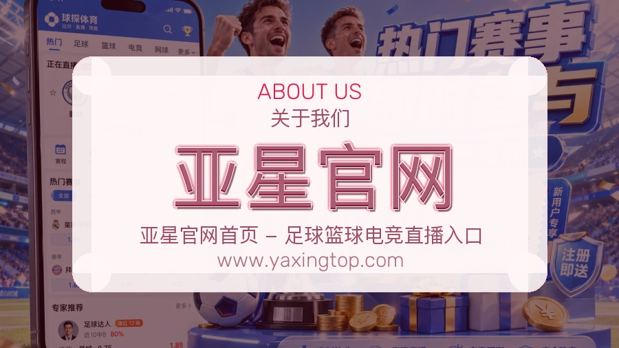 亚星官网