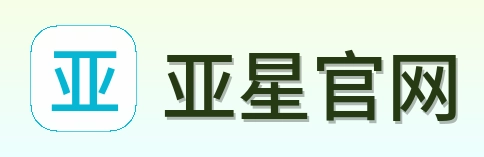 亚星官网 Logo